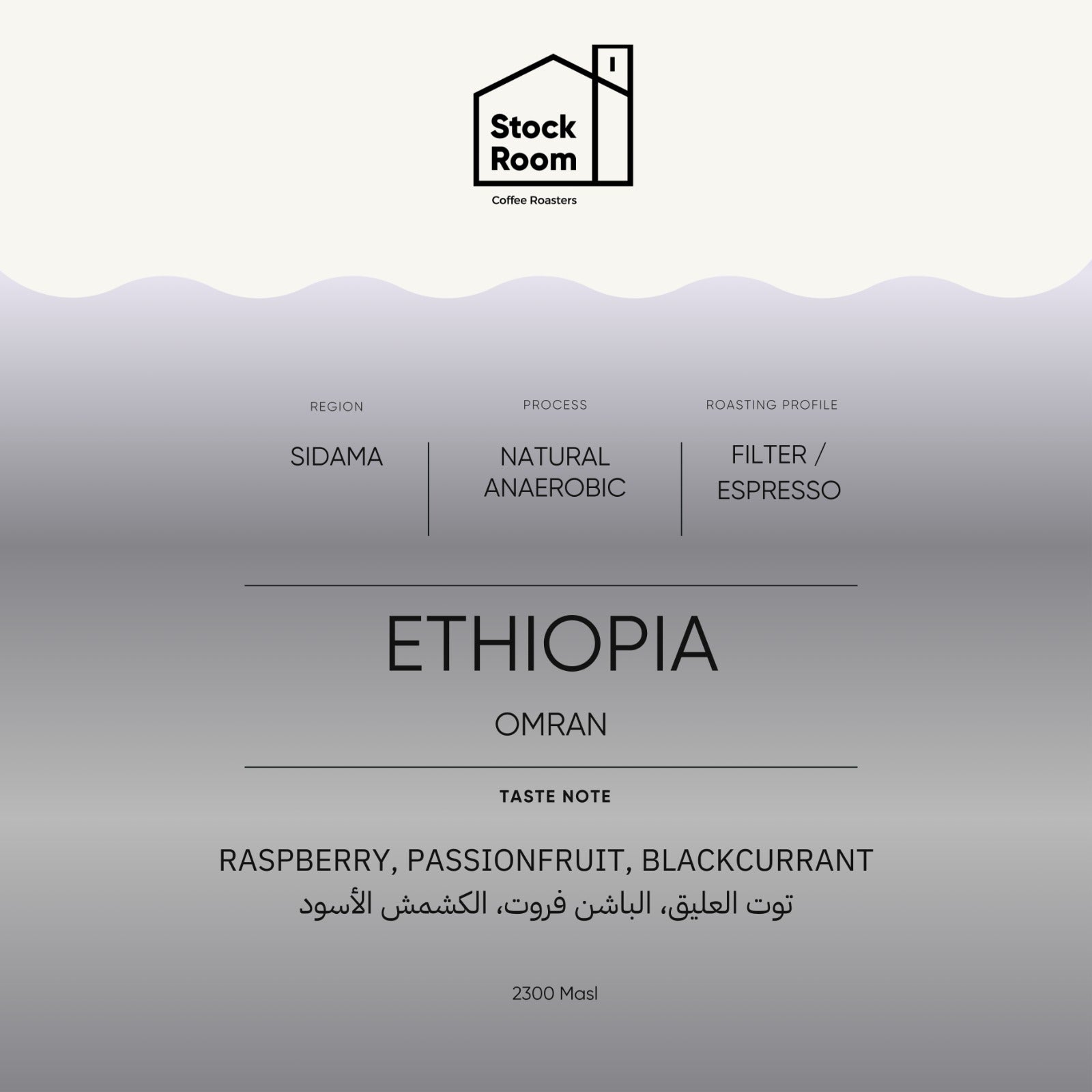 Ethiopia Omran Filter/ Espresso - 250gram
