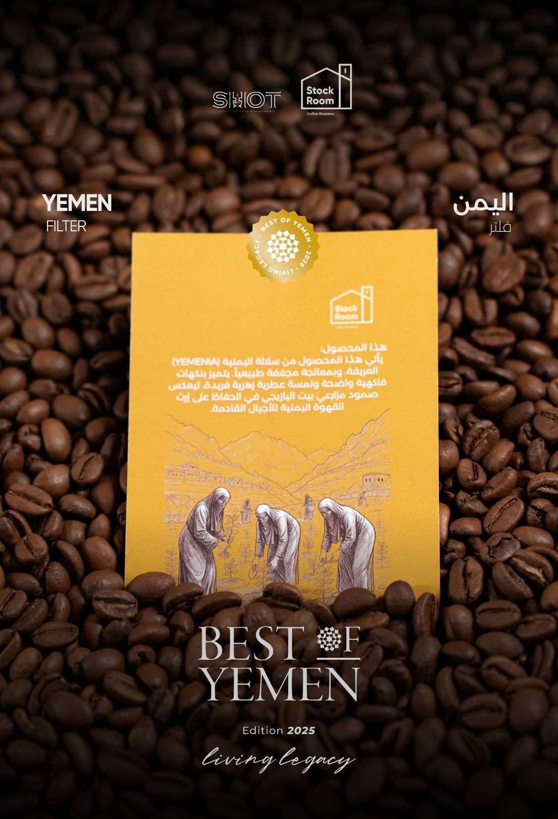 Best of Yemen 2025 – Bait Al Yaziji Women Farmers