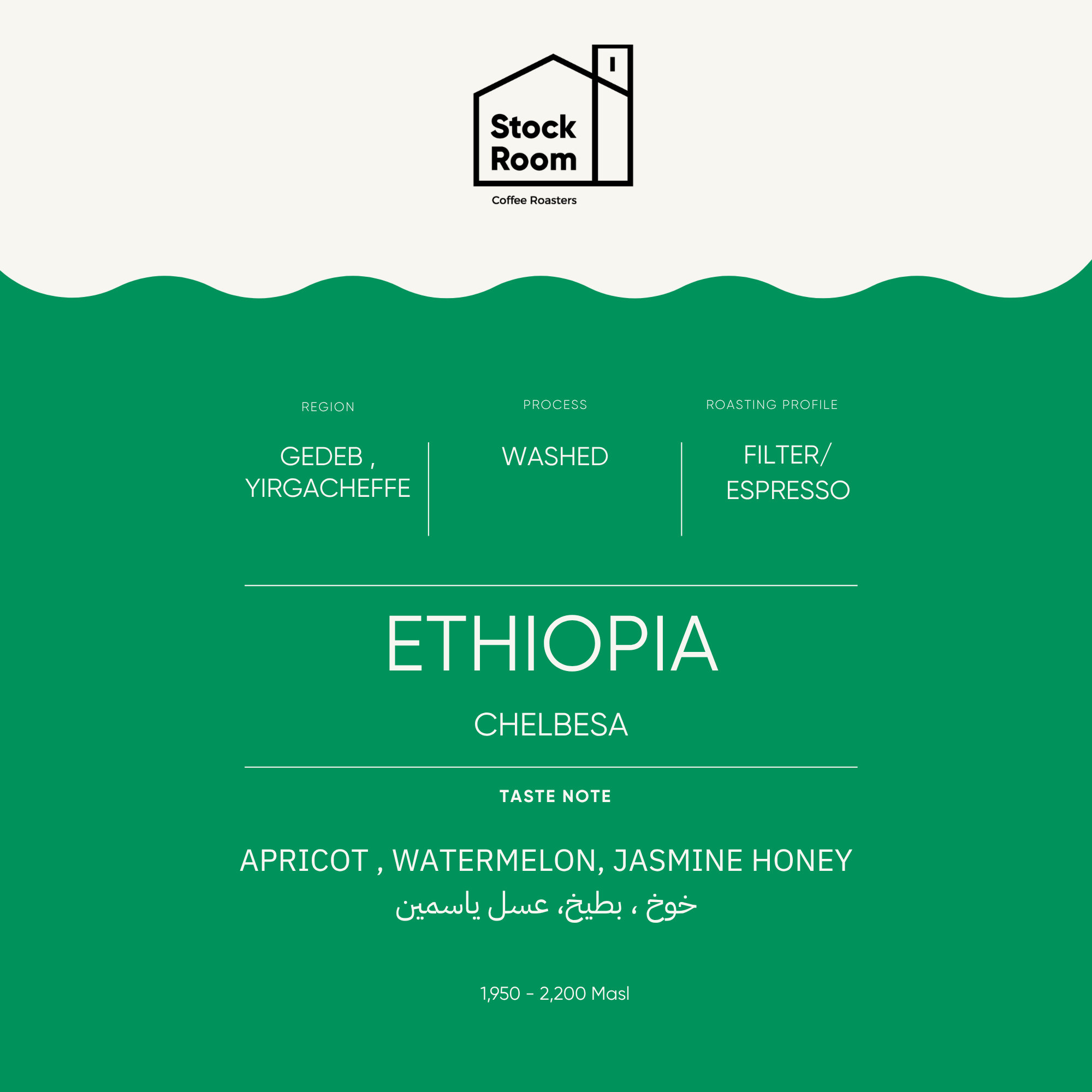 Ethiopia Chelbesa Filter/ Espresso - 250gram