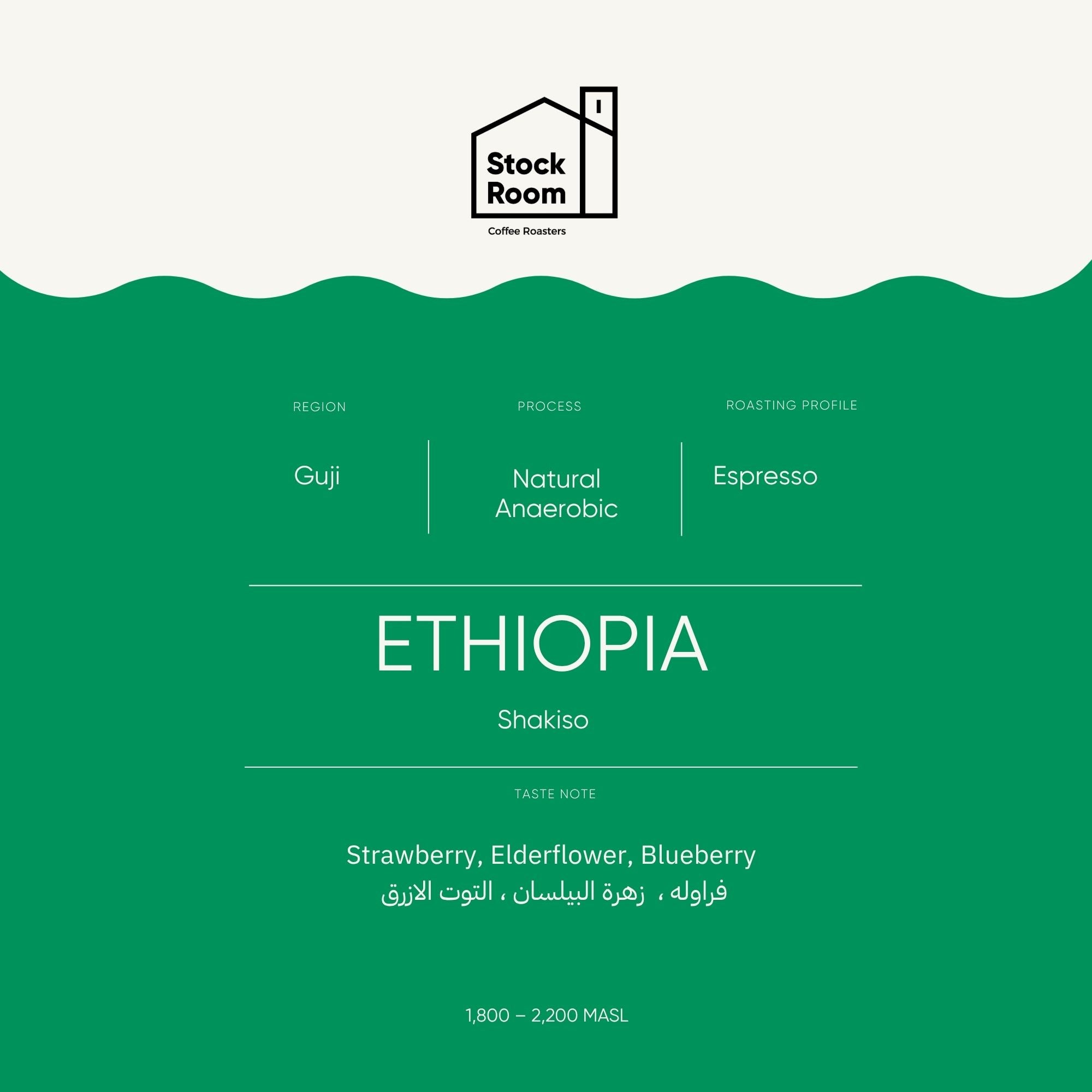 Ethiopia Guji Shakiso Espresso - 250gram