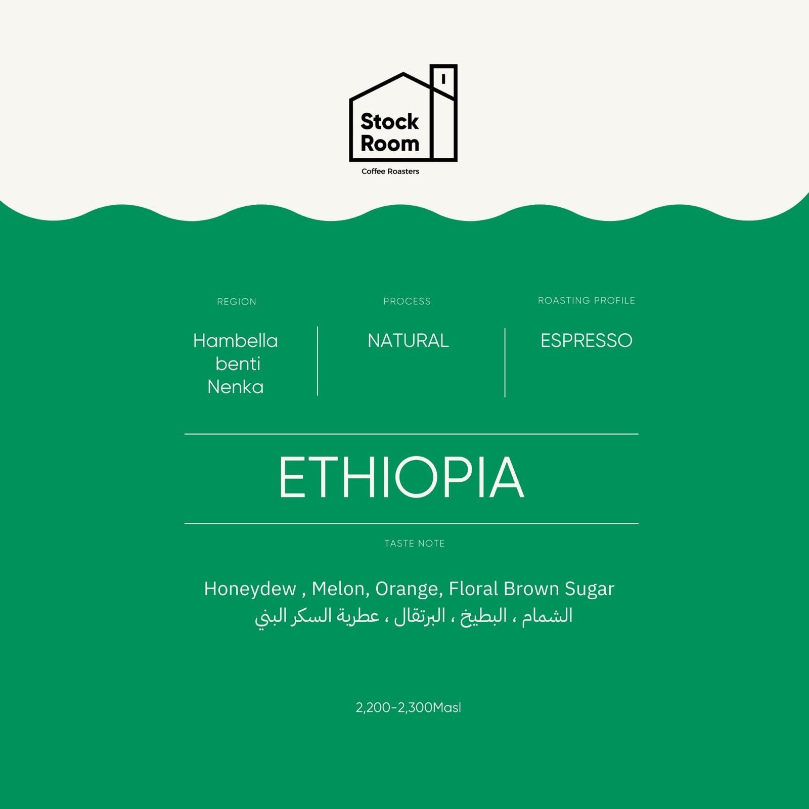 Ethiopia Hambela Benti Nenka 250gram